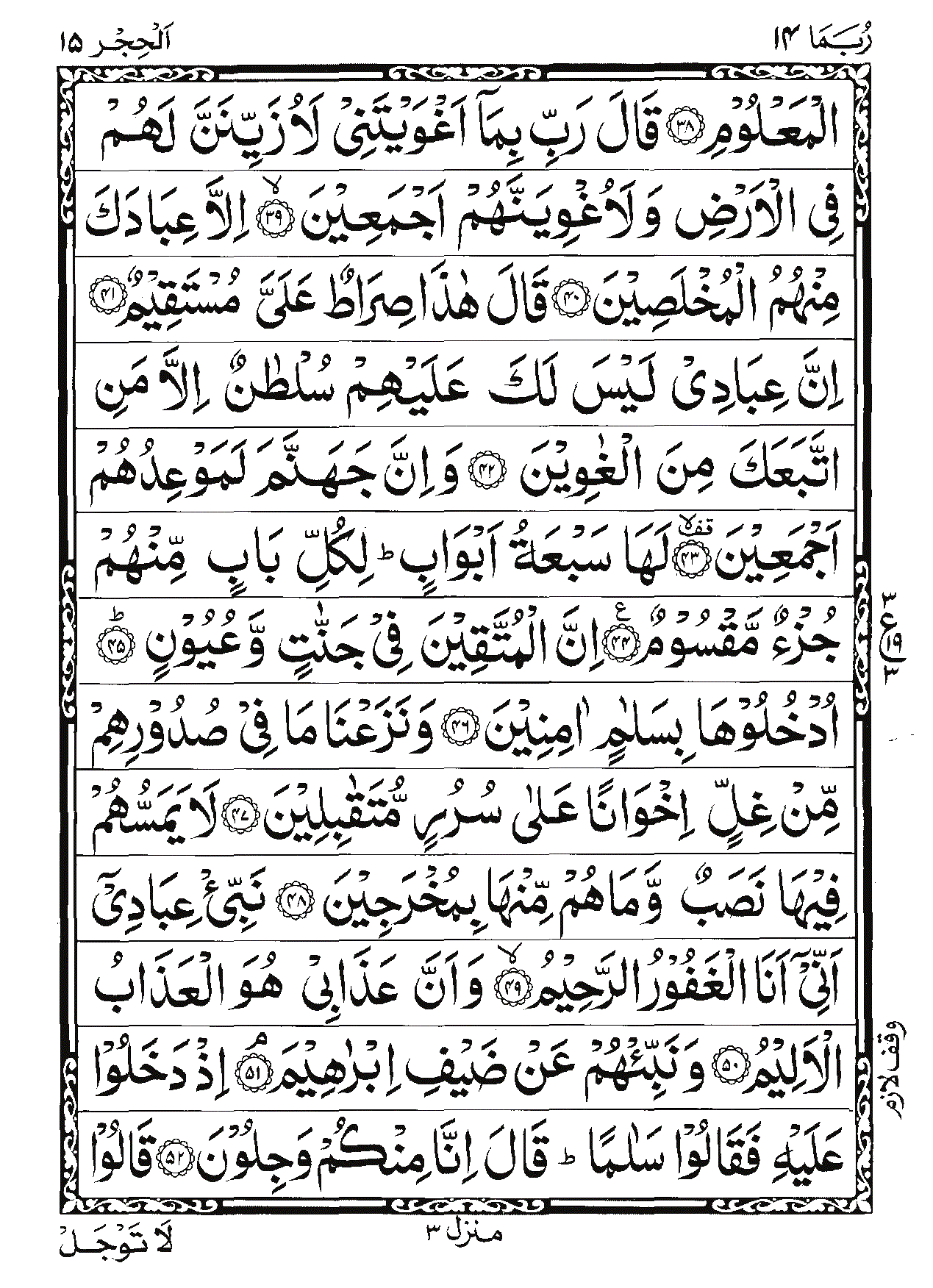 Surah Al-Hijr Page 5
